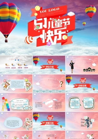 2021欢乐彩色儿童节教育课件动态PPT模板.pptx
