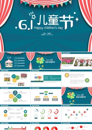 2021欢乐六一儿童节教育教学课件动态PPT模板.pptx