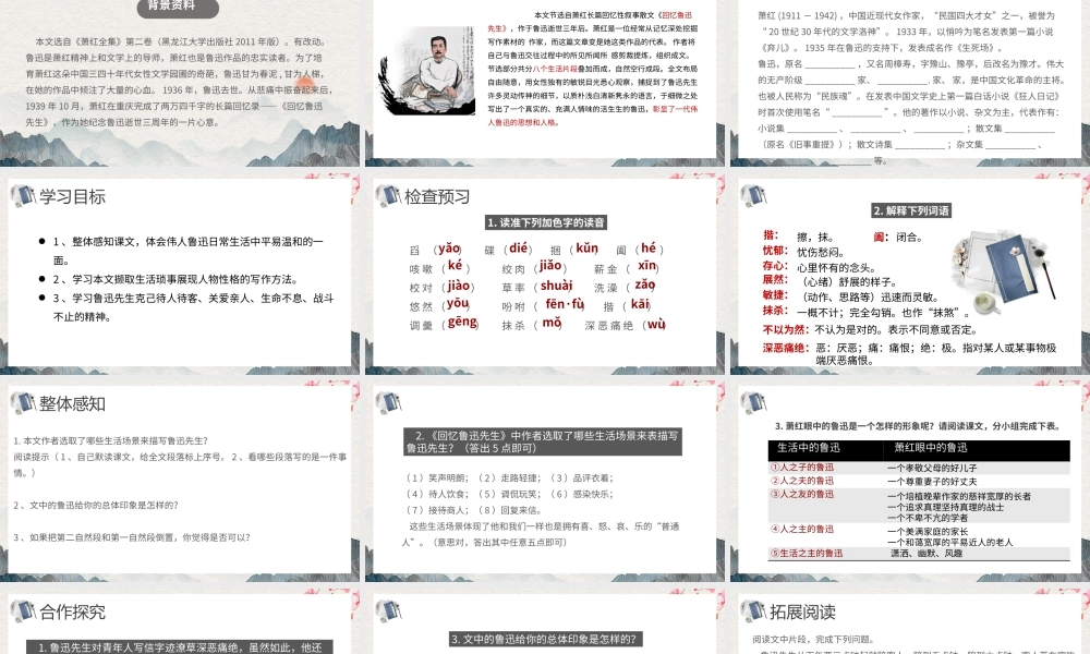 2021回忆鲁迅先生（节选）PPT简约清新部编版小学七年级语文课件模板小学一年级语文下册第21课课件（含配套教案）.pptx