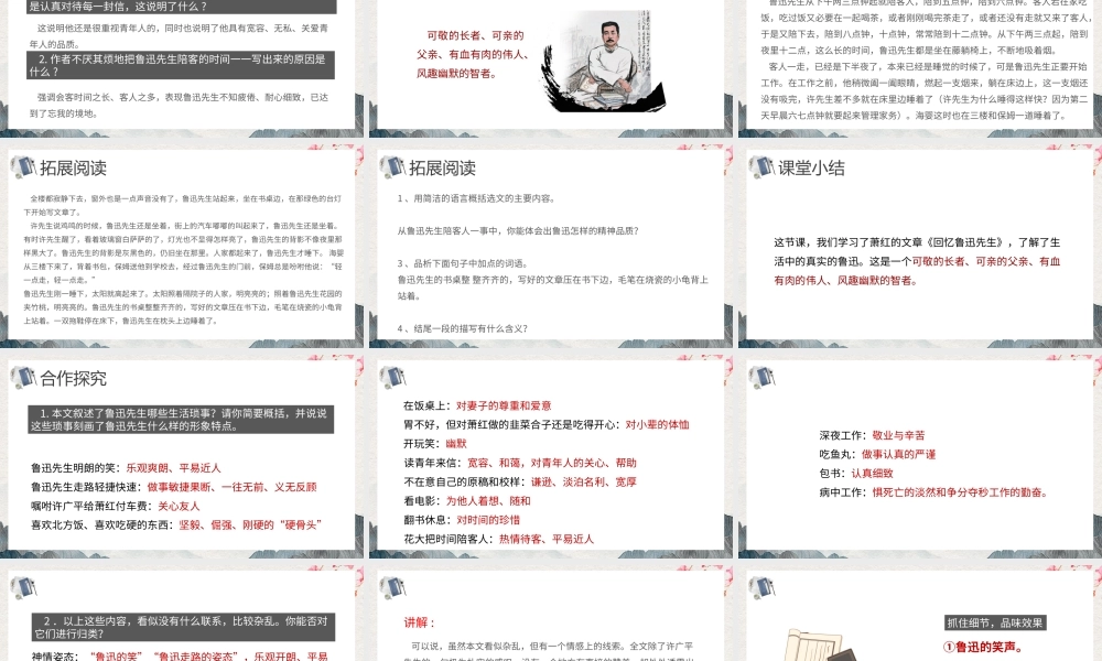 2021回忆鲁迅先生（节选）PPT简约清新部编版小学七年级语文课件模板小学一年级语文下册第21课课件（含配套教案）.pptx