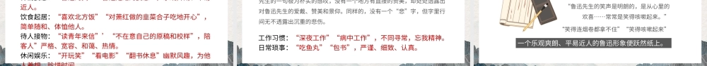2021回忆鲁迅先生（节选）PPT简约清新部编版小学七年级语文课件模板小学一年级语文下册第21课课件（含配套教案）.pptx