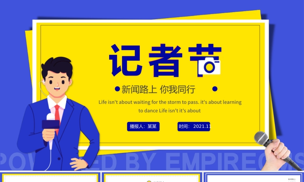 2021记者节PPT简洁创意节日介绍记者采访新闻播报新闻工作者PPT模板.pptx