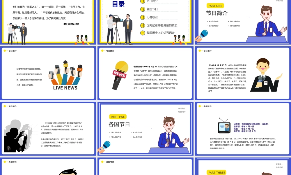 2021记者节PPT简洁创意节日介绍记者采访新闻播报新闻工作者PPT模板.pptx