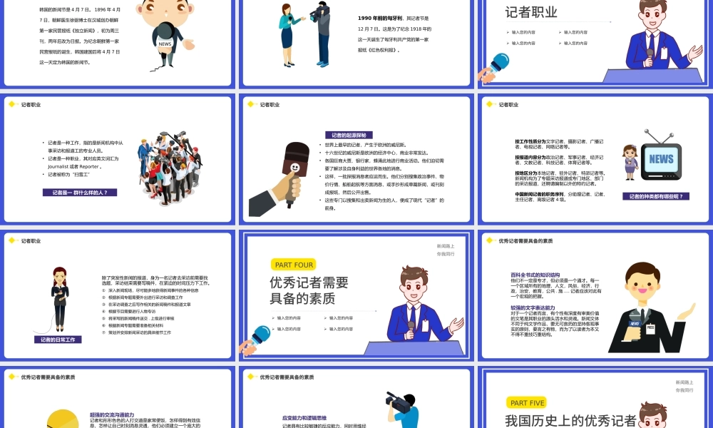 2021记者节PPT简洁创意节日介绍记者采访新闻播报新闻工作者PPT模板.pptx