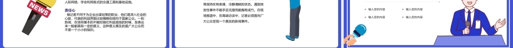 2021记者节PPT简洁创意节日介绍记者采访新闻播报新闻工作者PPT模板.pptx
