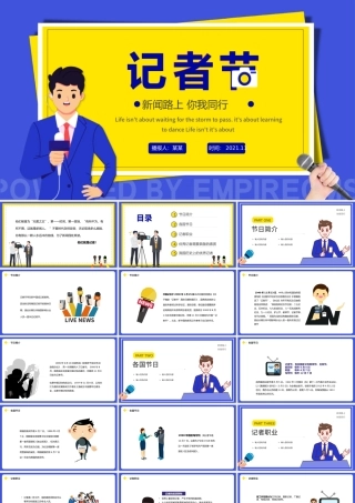 2021记者节PPT简洁创意节日介绍记者采访新闻播报新闻工作者PPT模板.pptx