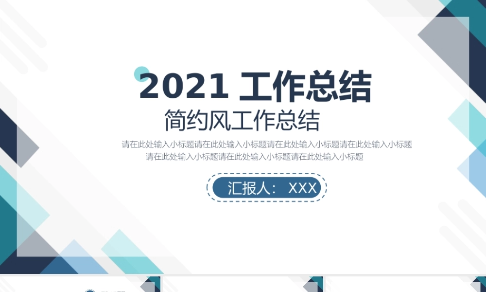 2021简约风工作总结.pptx