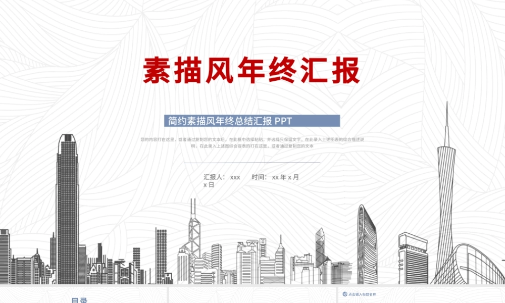 2021简约素描风年终汇报工作总结PPT模板.pptx