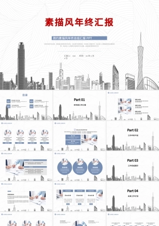 2021简约素描风年终汇报工作总结PPT模板.pptx