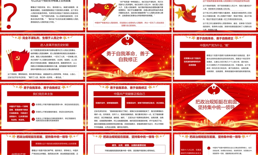 2021建党100周年历史的轨迹PPT七一建党节纪念建党100周年专题党课课件.pptx