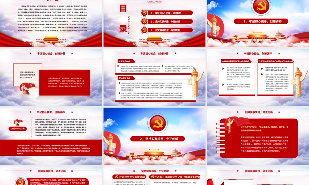 2021建党百年中国共产党与中国道路ppt党课下载.pptx