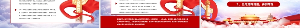 2021建党百年中国共产党与中国道路ppt党课下载.pptx