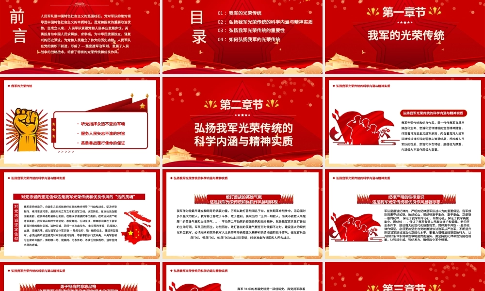 2021建军九十四周年纪念日教育宣传PPT模板94载初心不改永远的军魂融入血脉专题党课.pptx