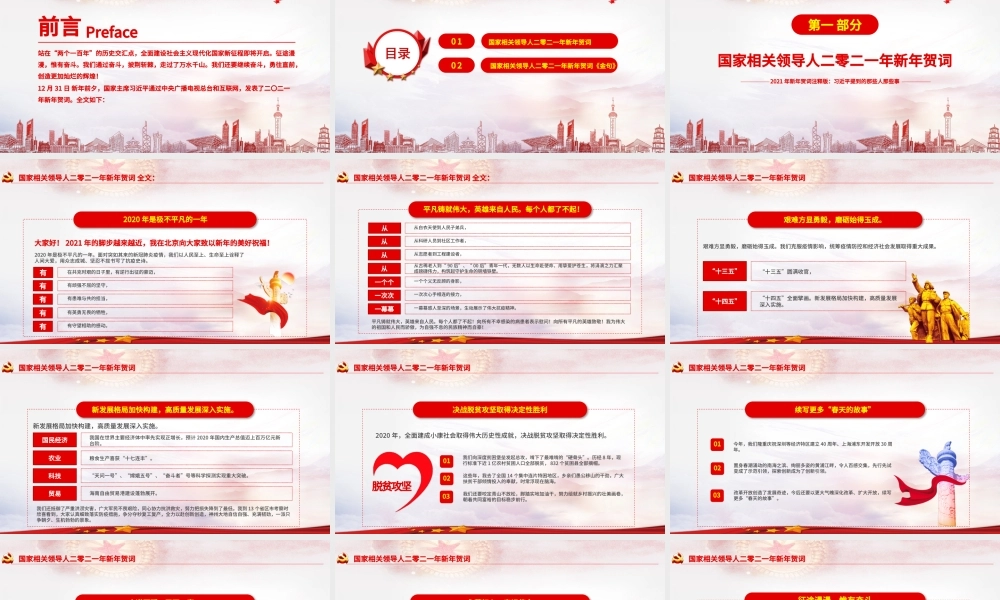 2021渐变云海新年贺词解读金句学习党课PPT.pptx