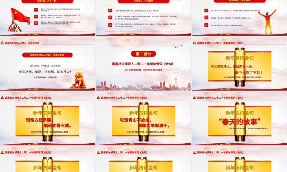 2021渐变云海新年贺词解读金句学习党课PPT.pptx