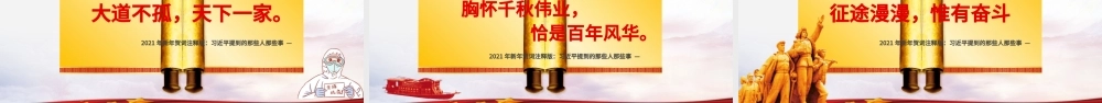 2021渐变云海新年贺词解读金句学习党课PPT.pptx