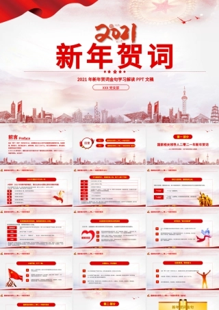 2021渐变云海新年贺词解读金句学习党课PPT.pptx