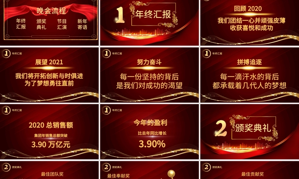 2021开门红启动会PPT模板.pptx