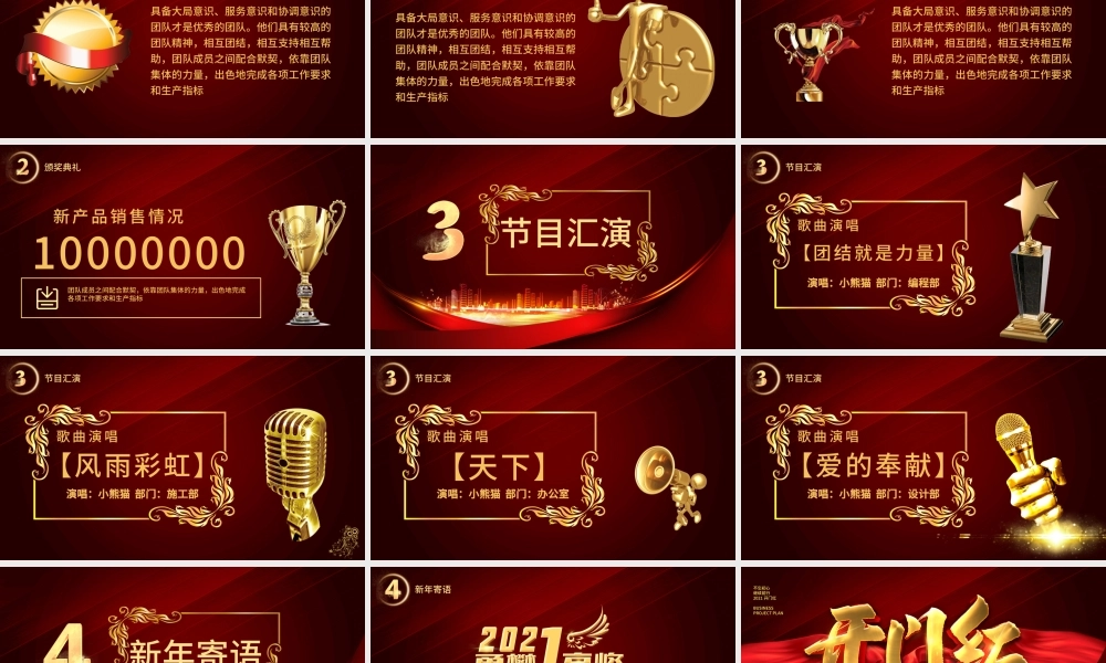 2021开门红启动会PPT模板.pptx