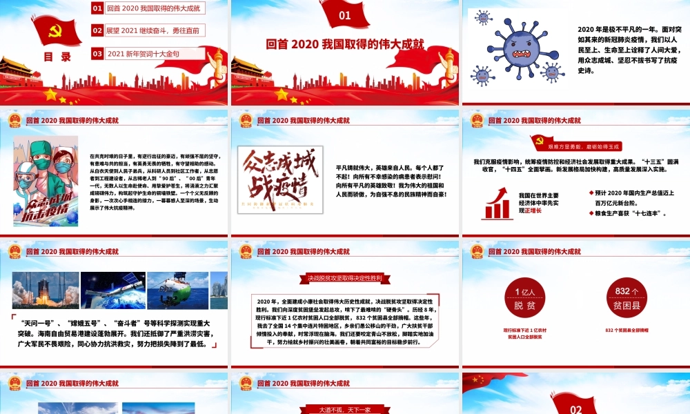 2021蓝色大气新年贺词解读金句学习党课党建PPT.pptx