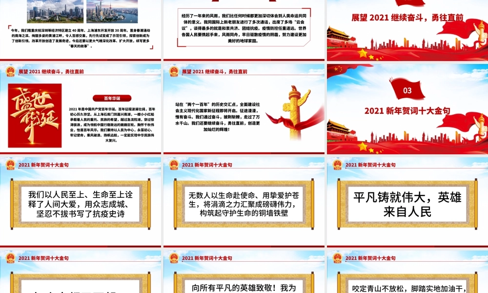 2021蓝色大气新年贺词解读金句学习党课党建PPT.pptx