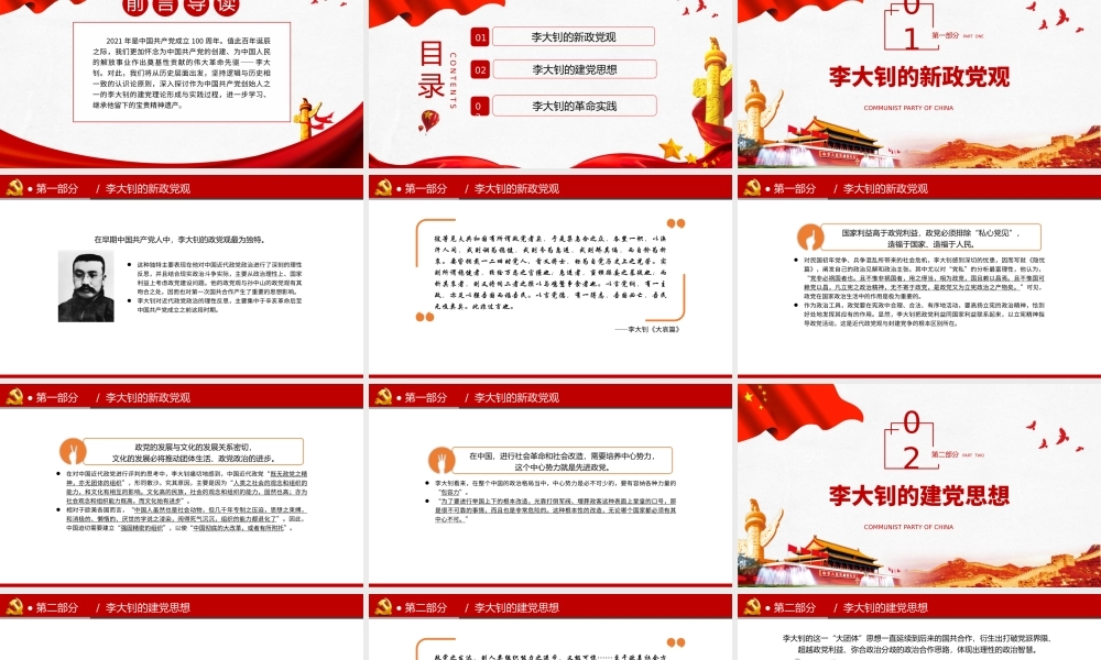 2021李大钊与中国共产党的创建PPT建党百年缅怀革命先烈继承宝贵精神遗产党课课件下载.pptx