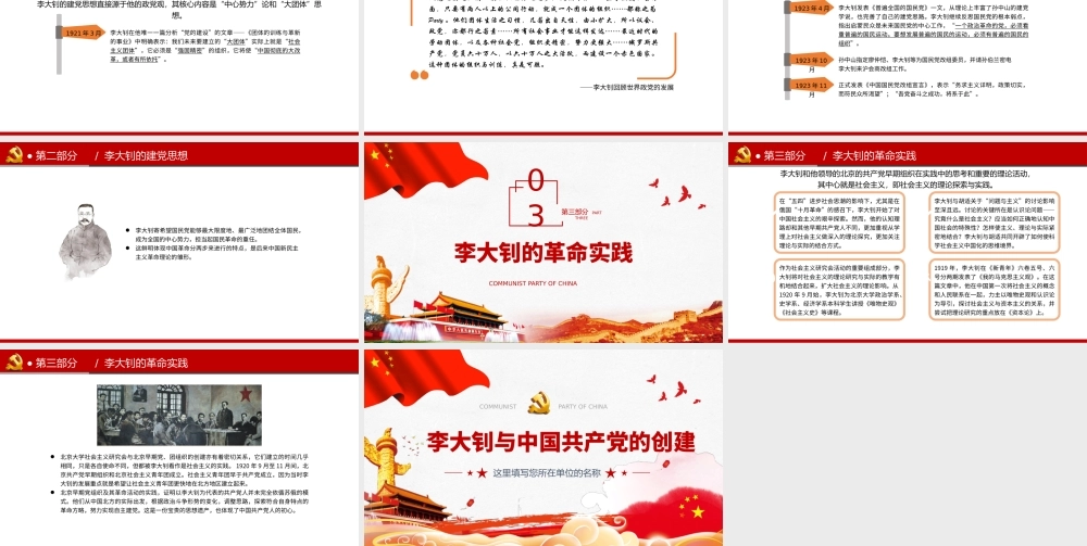 2021李大钊与中国共产党的创建PPT建党百年缅怀革命先烈继承宝贵精神遗产党课课件下载.pptx