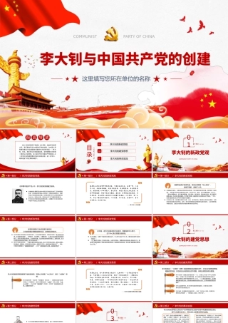 2021李大钊与中国共产党的创建PPT建党百年缅怀革命先烈继承宝贵精神遗产党课课件下载.pptx