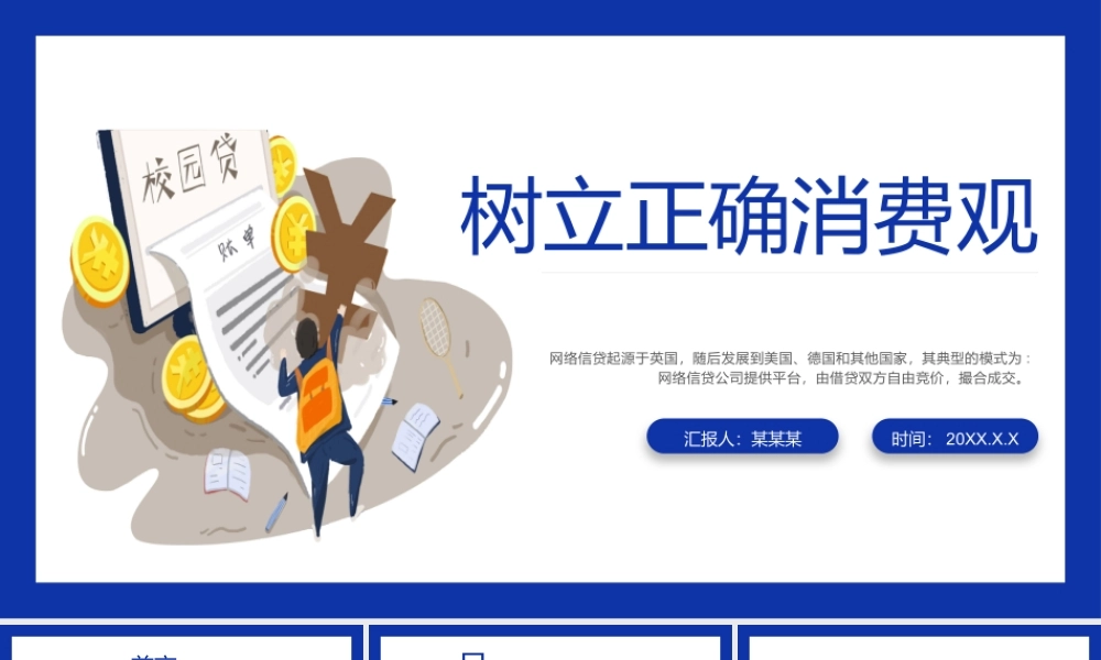 2021理性消费从我做起PPT矢量扁平风大学生树立正确消费观拒绝校园贷让青春不负债主题课件素材.pptx