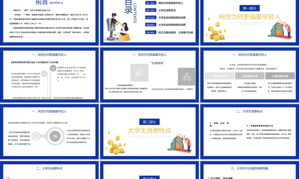 2021理性消费从我做起PPT矢量扁平风大学生树立正确消费观拒绝校园贷让青春不负债主题课件素材.pptx