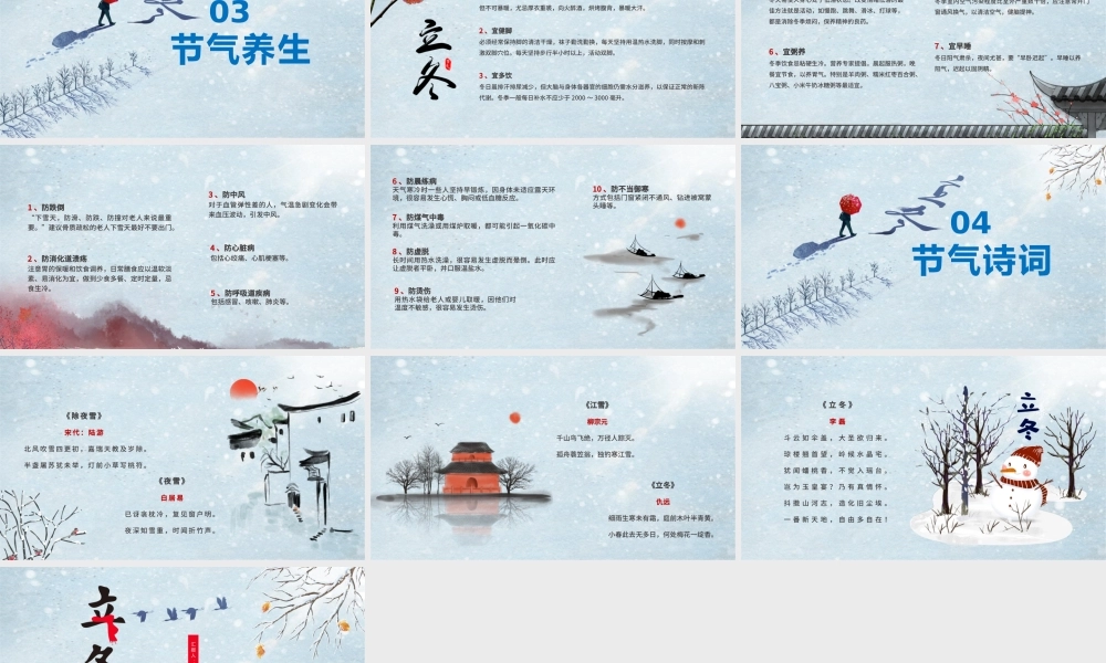 2021立冬PPT白色清冷二十四节气之立冬节气民间习俗物候农事传统文化模板.pptx