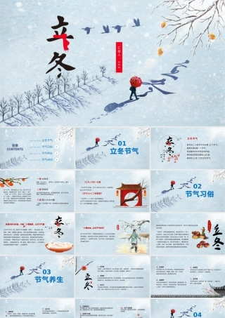 2021立冬PPT白色清冷二十四节气之立冬节气民间习俗物候农事传统文化模板.pptx