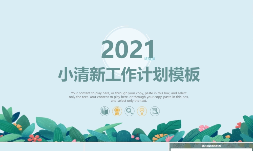 2021马卡龙淡蓝手绘植物工作总结工作计划PPT模板.pptx
