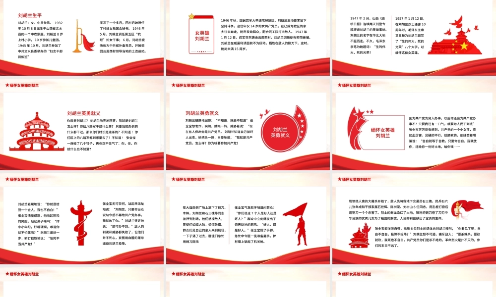 2021缅怀女英雄刘胡兰PPT建党100周年专题党课PPT模板.pptx