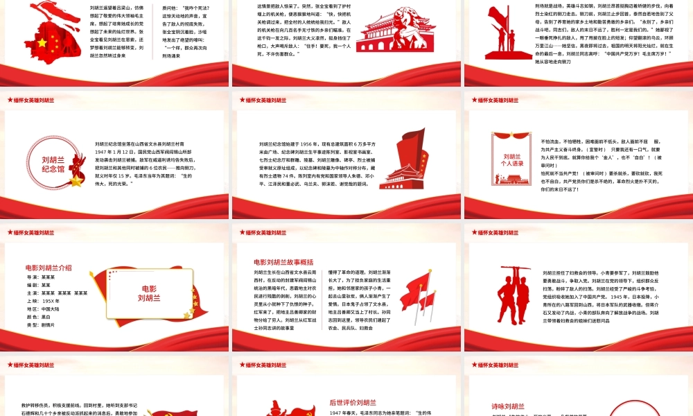 2021缅怀女英雄刘胡兰PPT建党100周年专题党课PPT模板.pptx