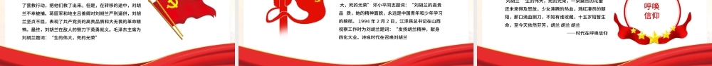 2021缅怀女英雄刘胡兰PPT建党100周年专题党课PPT模板.pptx