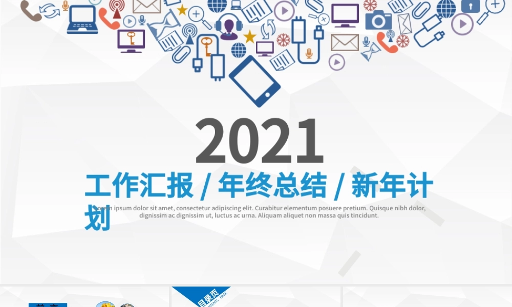 2021年工作总结PPT模板.pptx