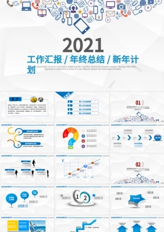 2021年工作总结PPT模板.pptx