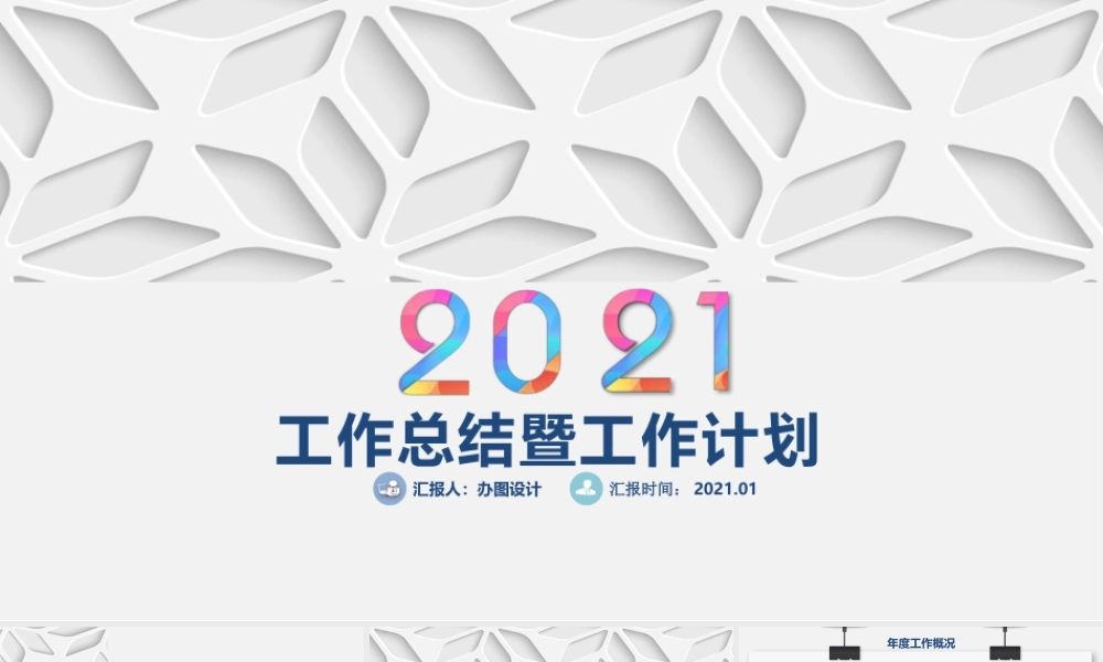 2021年镂空底纹彩色工作总结工作计划PPT模板.pptx