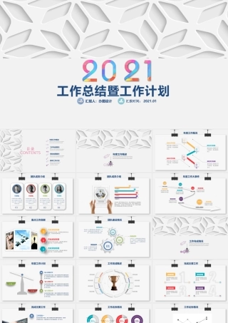 2021年镂空底纹彩色工作总结工作计划PPT模板.pptx