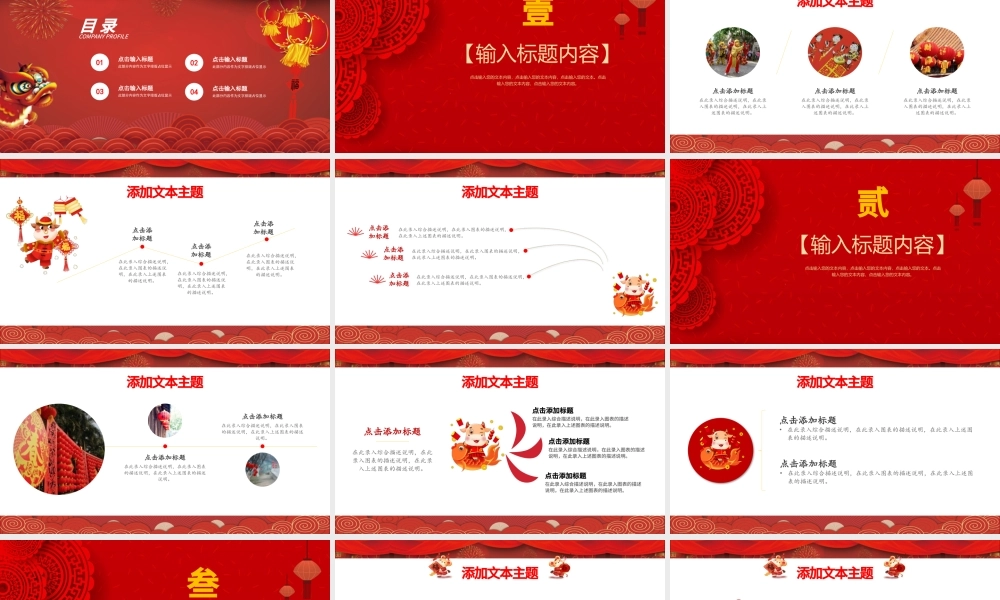 2021牛年大吉开门红PPT模板.pptx