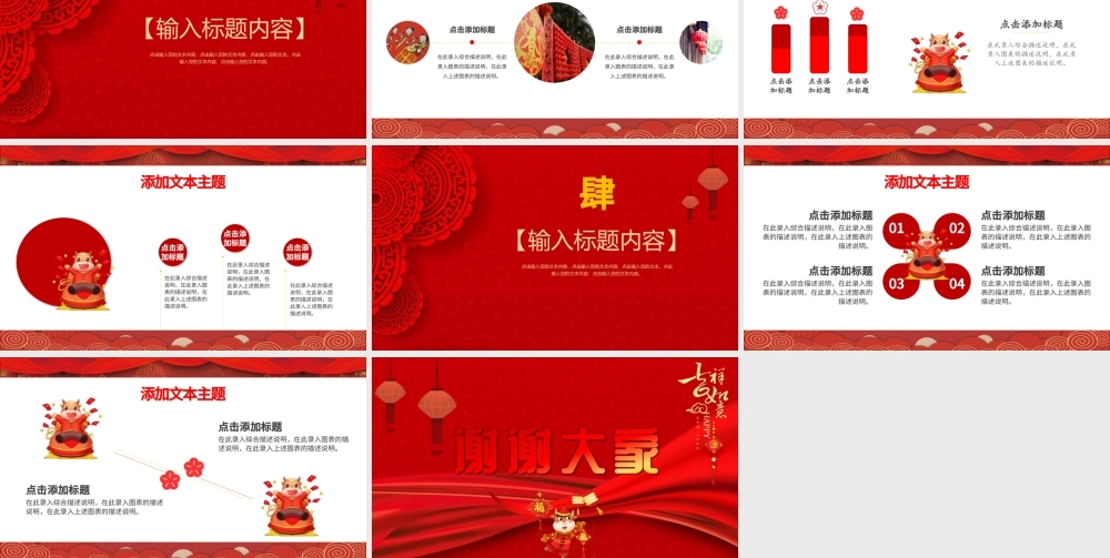 2021牛年大吉开门红PPT模板.pptx