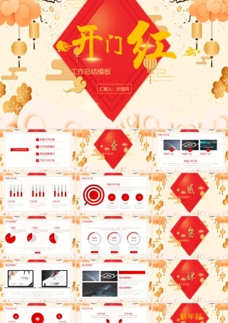 2021牛年公司开门红工作总结PPT模板.pptx