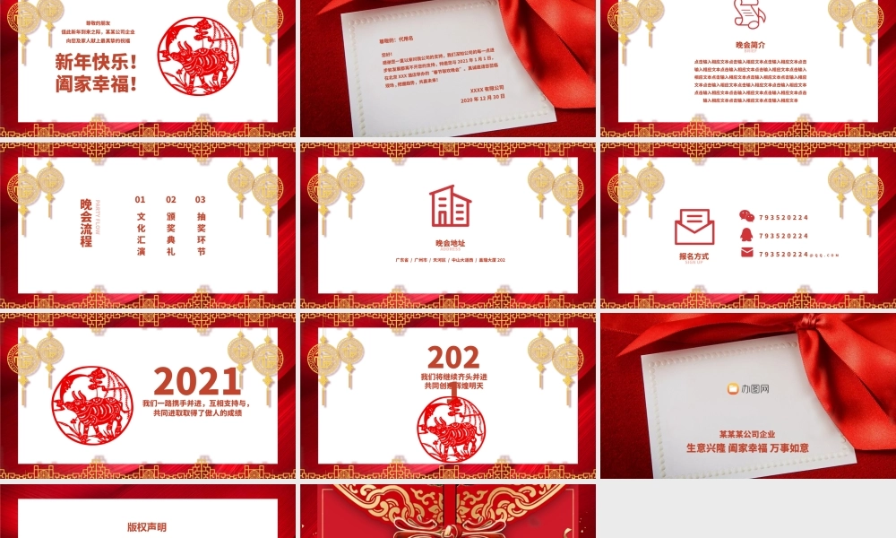 2021牛年古典中国风企业新春晚会邀请函PPT模板.pptx