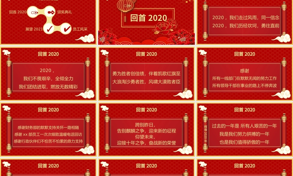 2021牛年开门红凝心聚力砥砺前行年终盛典企业年会PPT模板.pptx