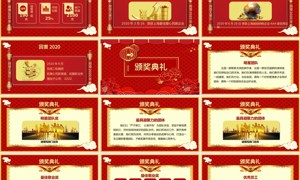 2021牛年开门红凝心聚力砥砺前行年终盛典企业年会PPT模板.pptx
