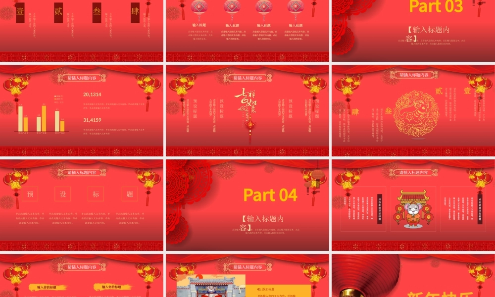 2021牛运亨通牛年吉祥PPT模板.pptx