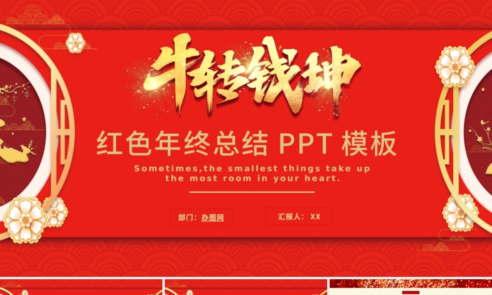 2021牛转钱坤牛年红色工作总结PPT模板.pptx