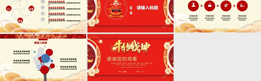 2021牛转钱坤牛年红色工作总结PPT模板.pptx