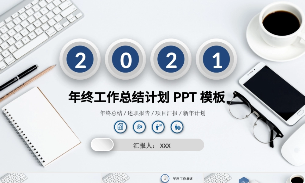 2021潘通蓝简洁办公风工作总结工作计划PPT模板.pptx